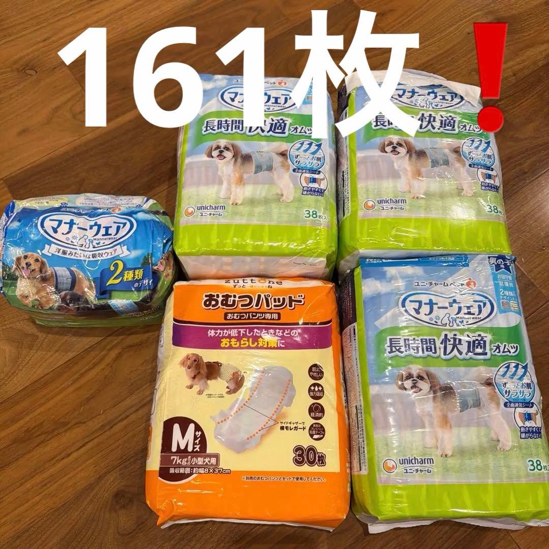 犬用おむつ‼️マナーウェア‼️長時間快適オムツ M139枚➕S22枚 合計161枚