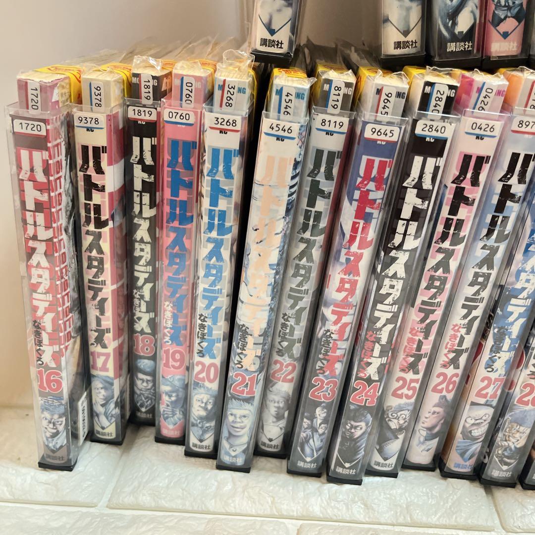 【全巻セット】バトルスタディーズ 1-46巻(既刊)/なきぼくろ