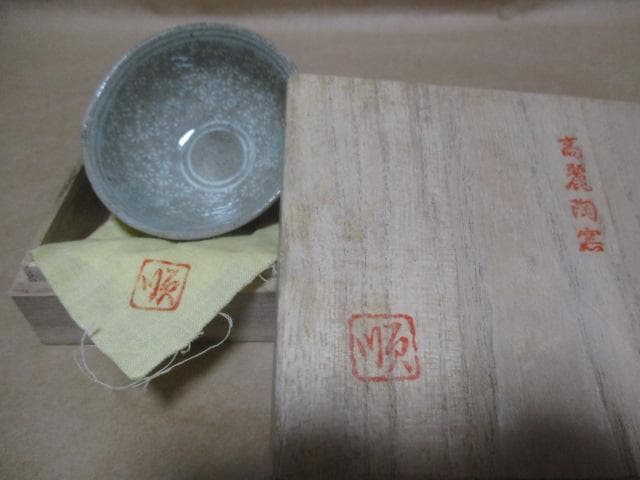 池順鐸　刷毛目三島文盃　共布、共箱　R6-1