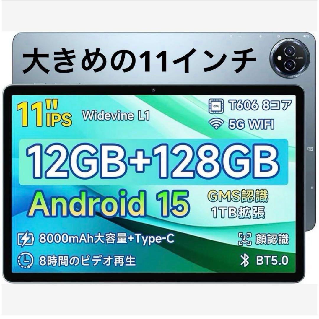 新品未開封【android15タブレット】11インチ 12GB+ 1TB拡張