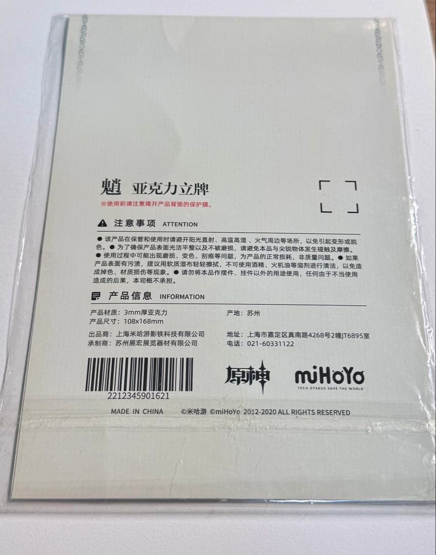 原神　ショウ　魈　超レア　betaアクリルスタンド