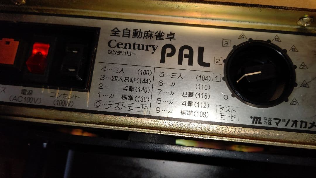 【こたまる】全自動麻雀卓 センチュリーPALサイコロンウィングCF