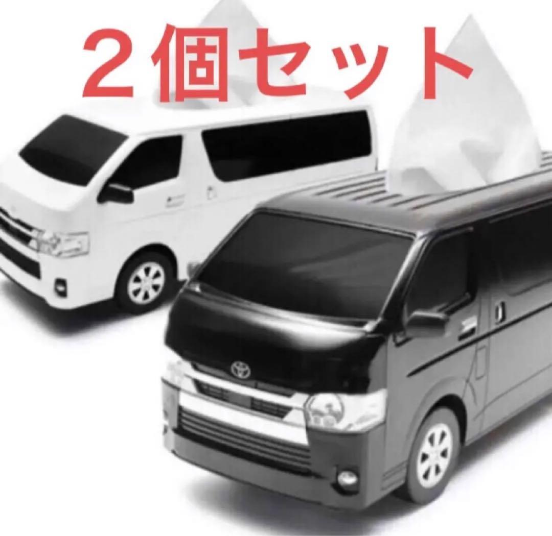 TOYOTAハイエース　ティッシュケース　２個セット