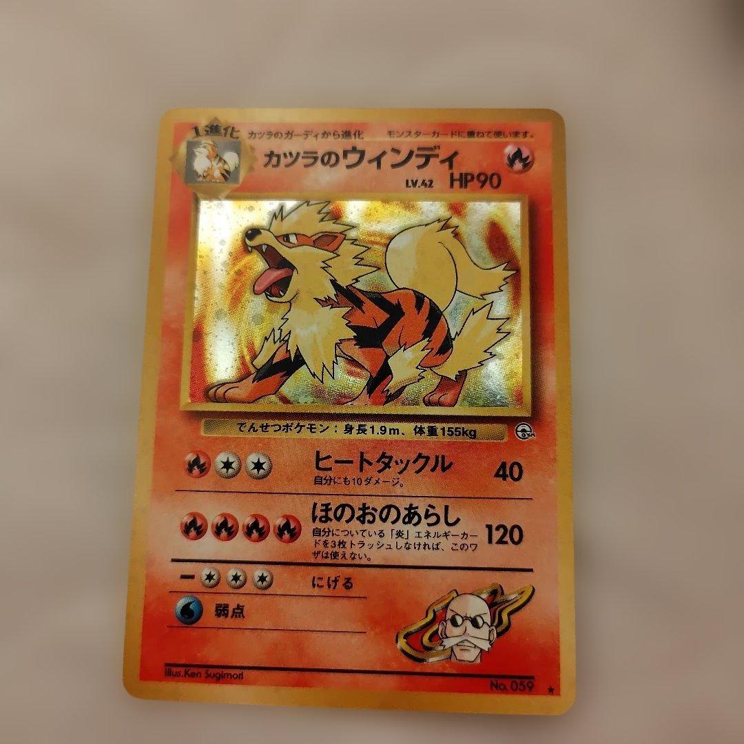 ポケモンカード 旧裏 カツラのウィンディ ジム拡張第2弾 闇からの挑戦