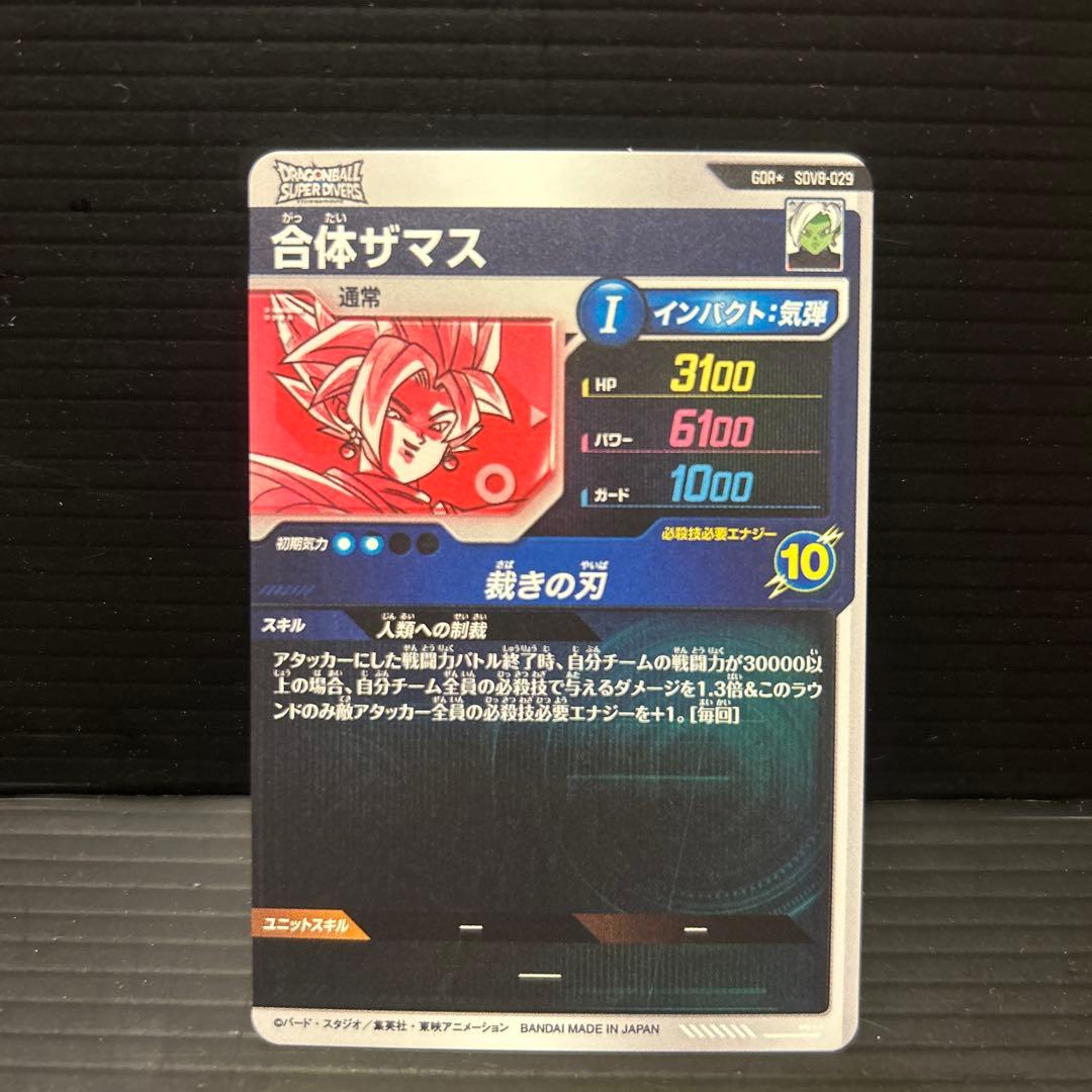 ドラゴンボールスーパーダイバーズSDV8-029合体ザマス★パラレル★