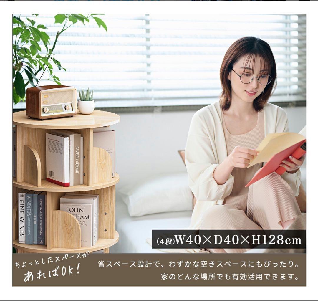本棚 (回転式本棚) 絵本棚 木製 回転 天然木 3段 4段 ５段C58