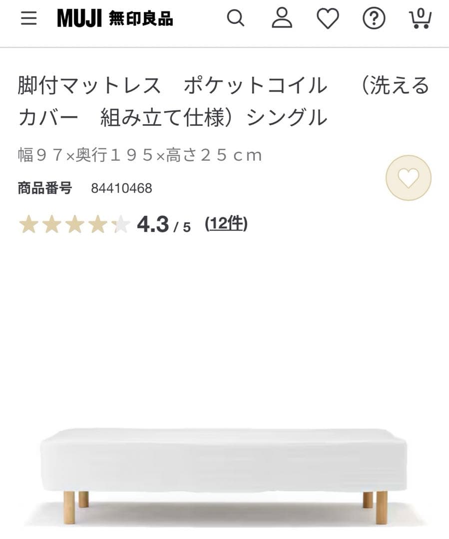 無印良品　ベッド　ポケットコイル　ホワイト 脚付きマットレス シングル　おまけ付