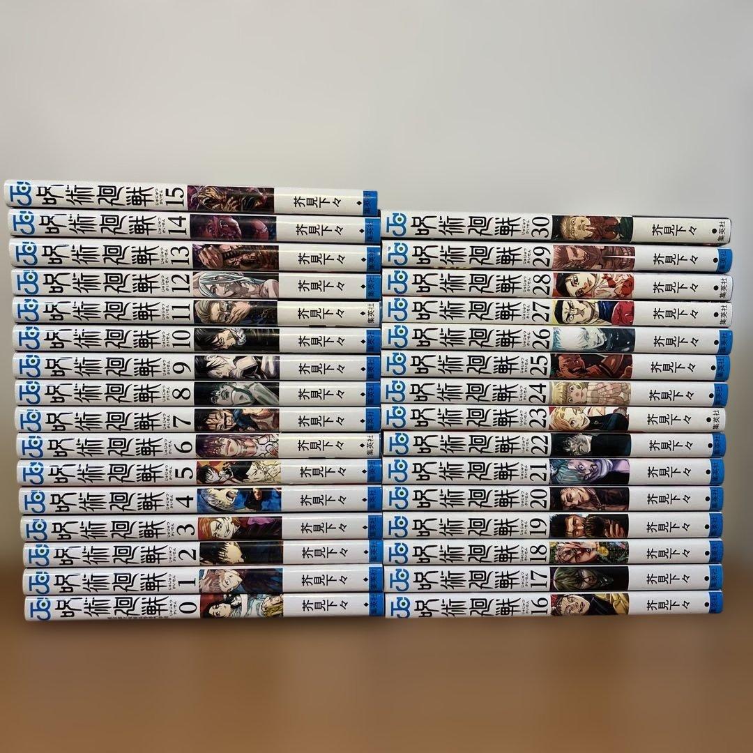 呪術廻戦 0巻～30巻 全巻セット