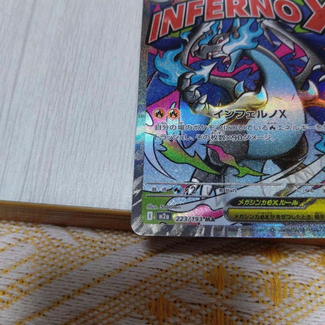 メガカイリューex sar メガリザードンX ex ma