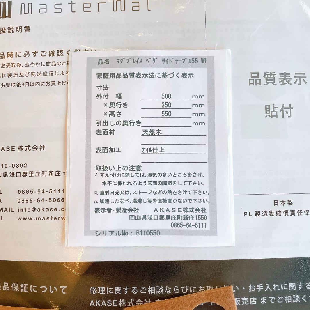 MASTERWAL ホワイトオーク ペグサイドテーブル