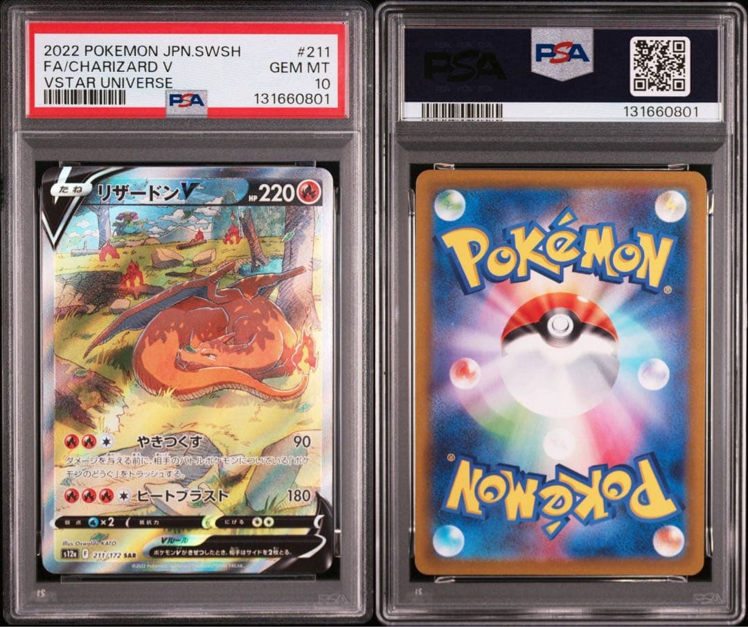 PSA10 リザードンV SAR S12a 211/172