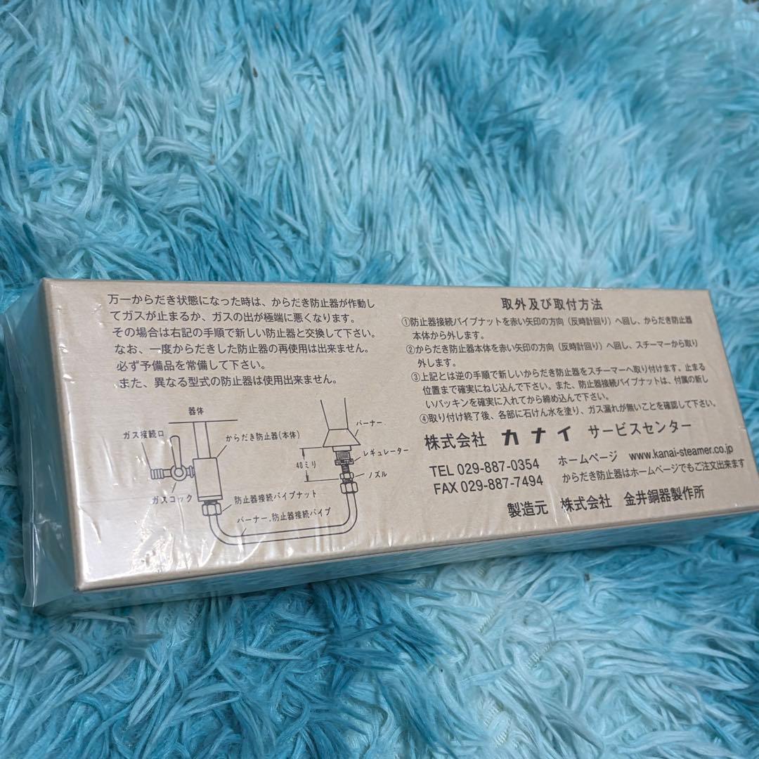 TF型　からたき防止器　カナイ純正部品