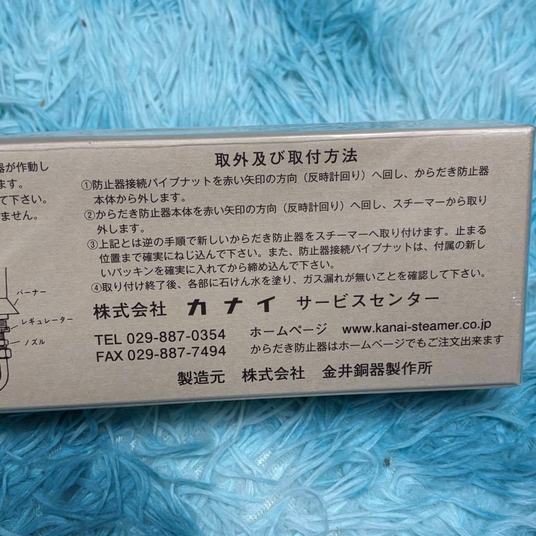 TF型　からたき防止器　カナイ純正部品