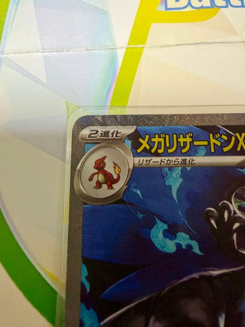 メガリザードンx ex sar おまけレッドの挑戦 sr