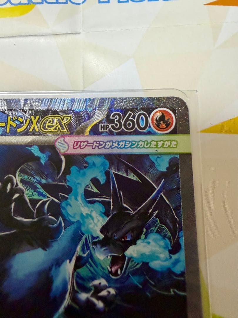 メガリザードンx ex sar おまけレッドの挑戦 sr