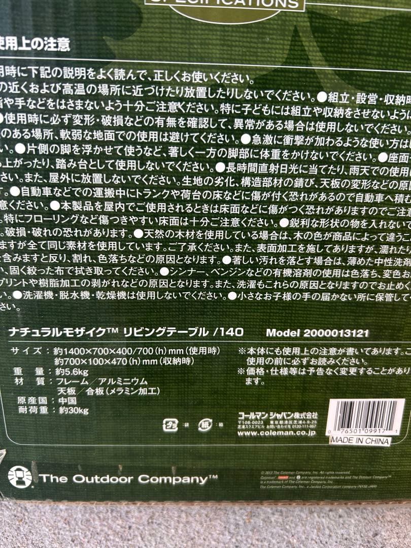 Coleman ナチュラルモザイク リビングテーブル 140