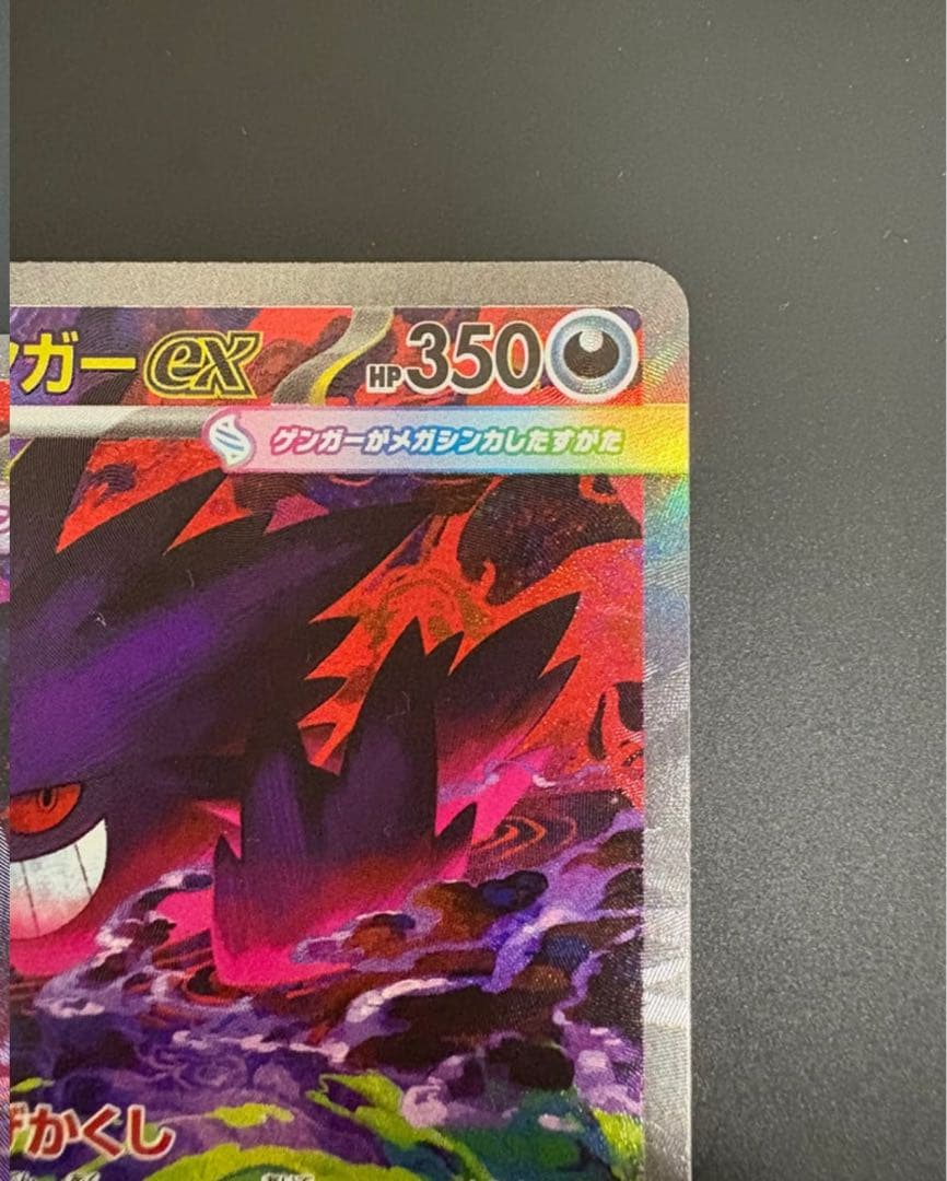 MEGAドリームex メガゲンガーex SAR M2a 240/193