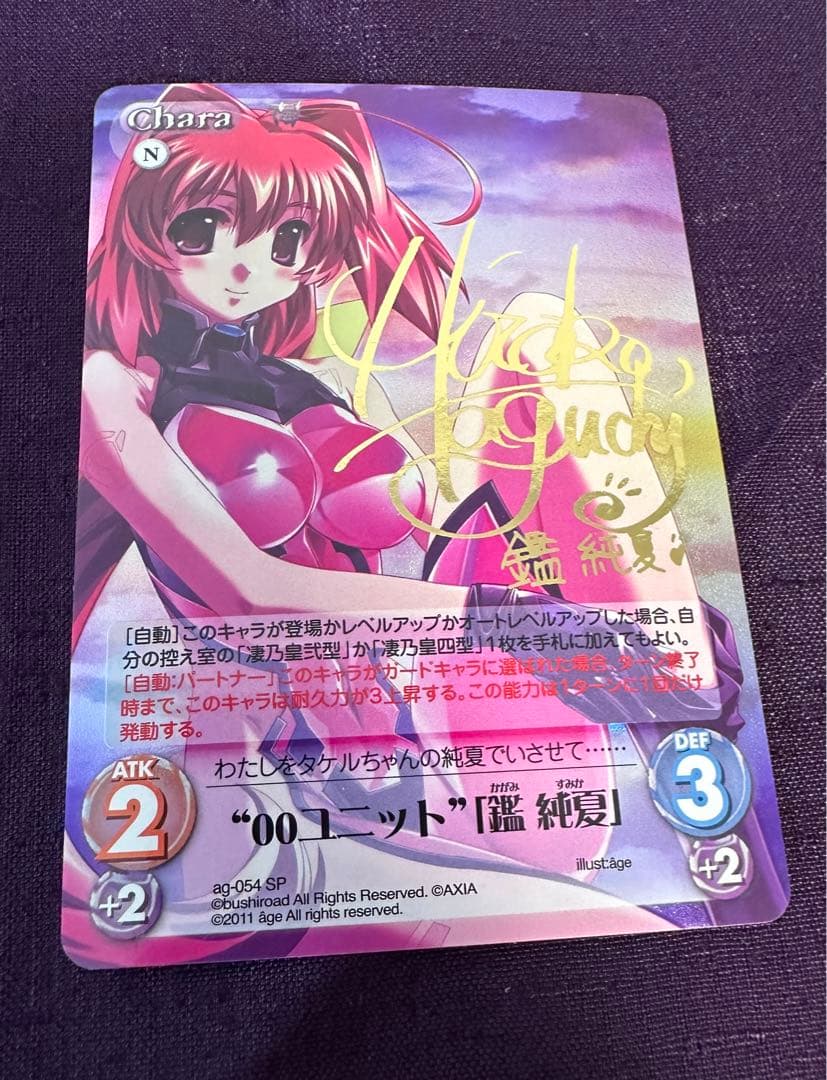 カオス　00ユニット　鑑 純夏　ag-054 SP サイン