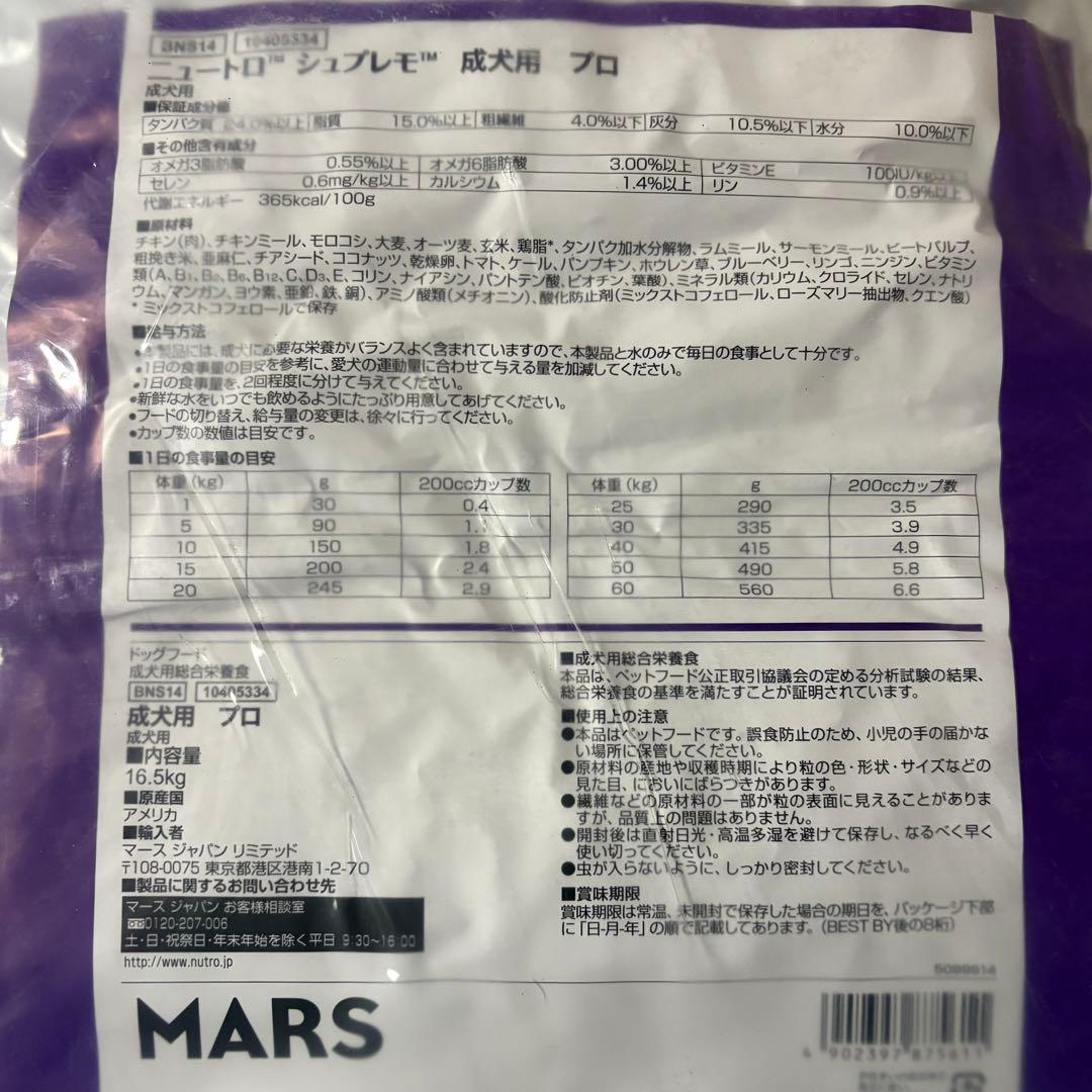 メルカリ便無料♡③シュプレモ 成犬用 全犬種 16.5kg