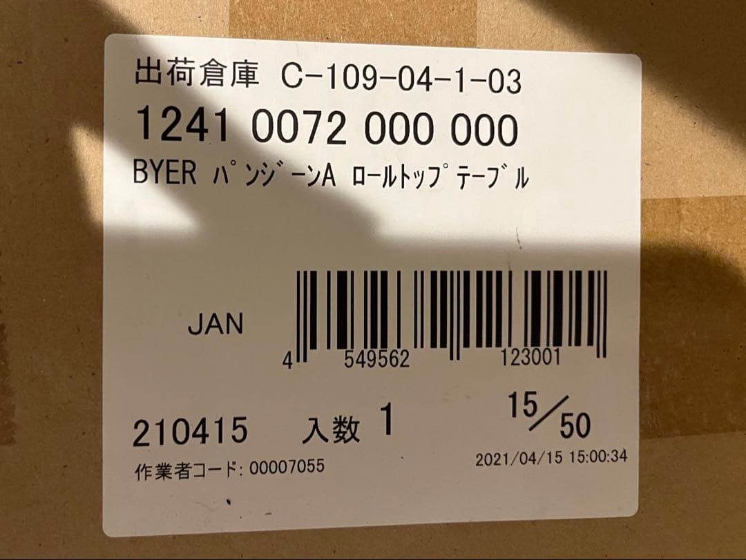 新品　バイヤーオブメイン パンジーンA ロールトップテーブル　定価33000円