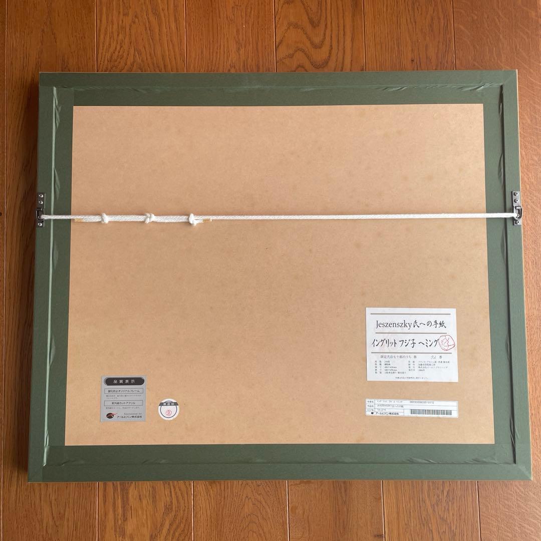 イングリット　フジ子　 ヘミング Jeszenszkyへの手紙