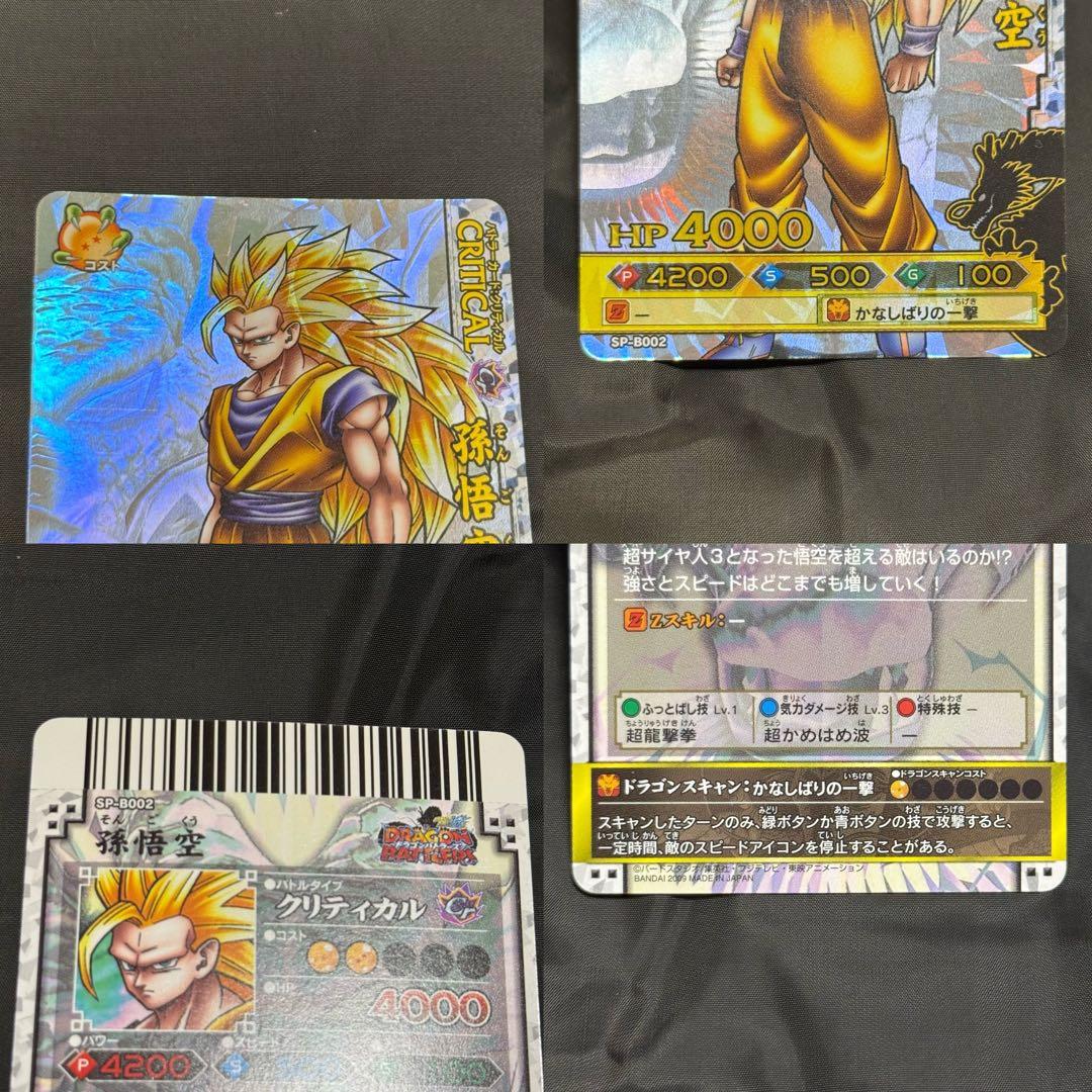 ドラゴンボール ドラゴンバトラーズSP-B001～10 10枚セット