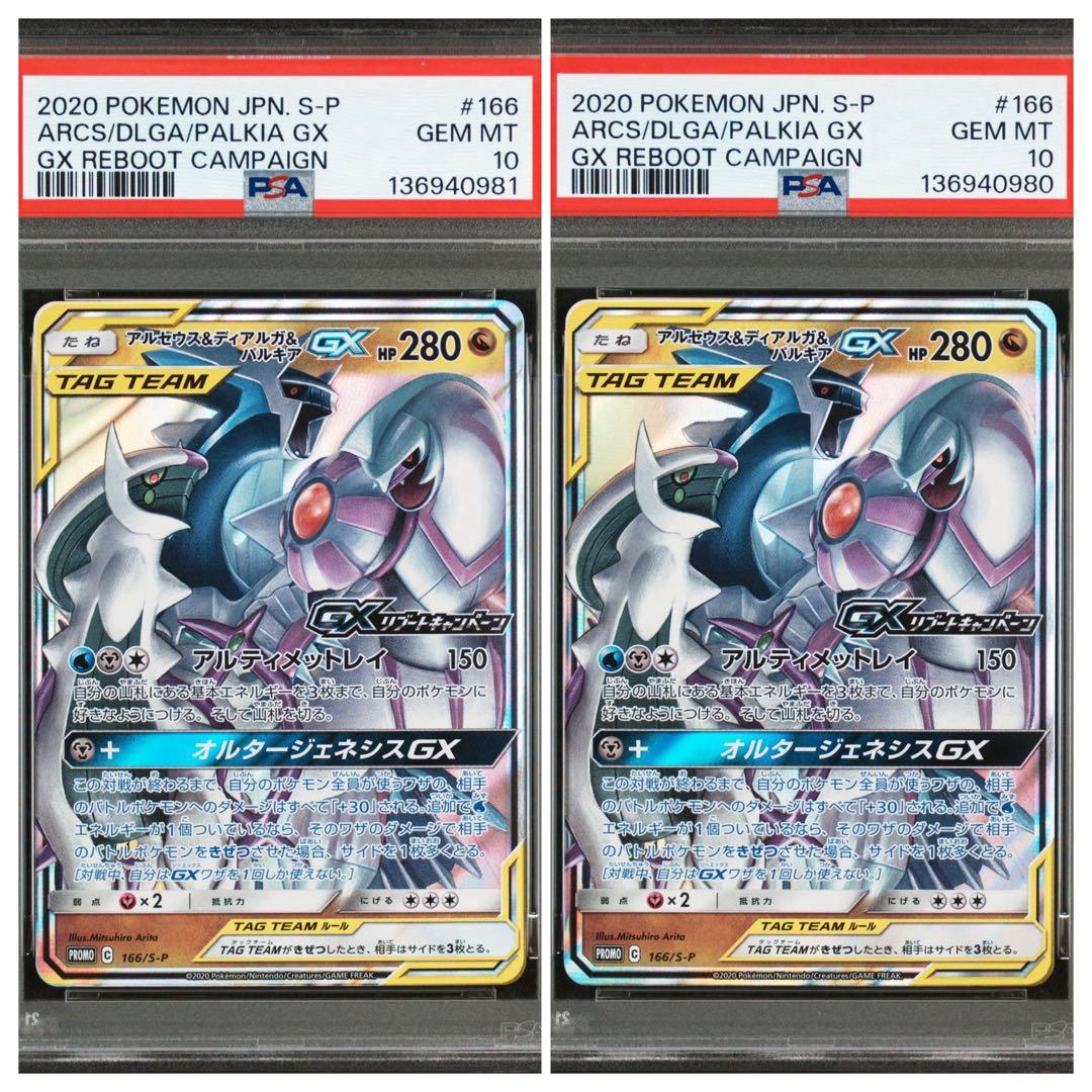 PSA10 ポケカ アルセウス&ディアルガ&パルキア RR プロモ