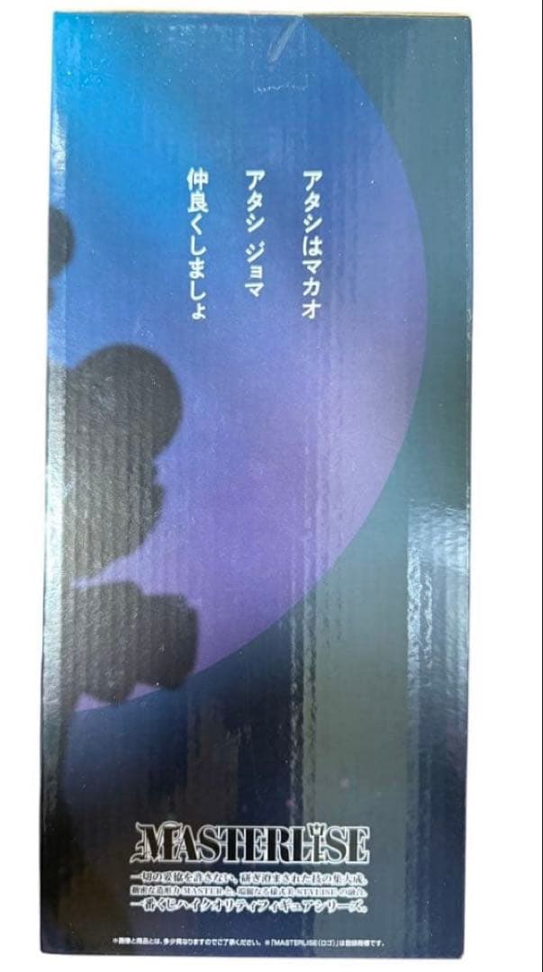 新品未開封　クレヨンしんちゃん　一番くじ　B賞マカオとジョマフィギュア　おまけ付