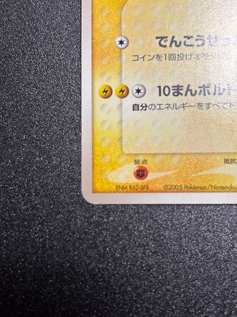 【貴重】ポケパークのピカチュウ 1枚 ポケモンカード プロモーション