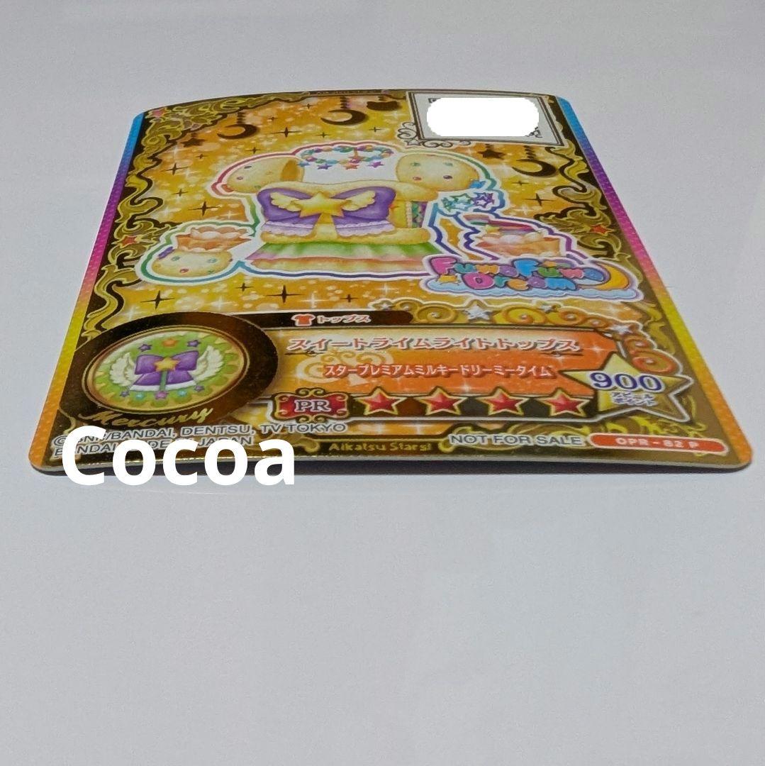 アイカツカード 星のツバサ スイートライムライトコーデ 早乙女あこ