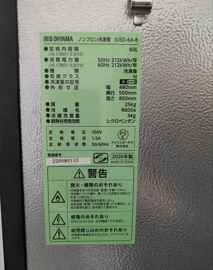 IRIS OHYAMA 2020年の冷凍庫 60L