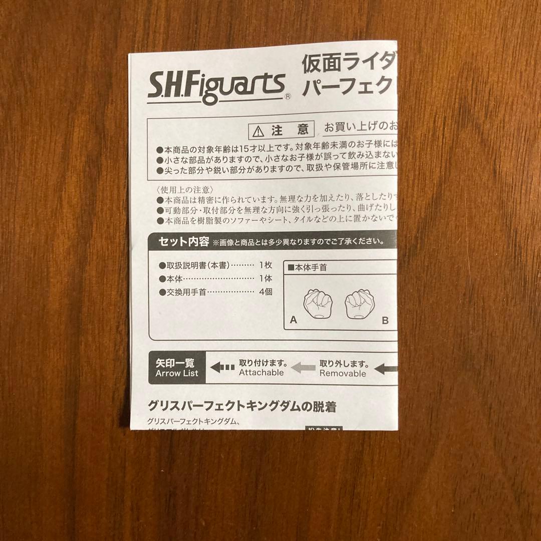 S.H.Figuarts 仮面ライダーグリス パーフェクトキングダム