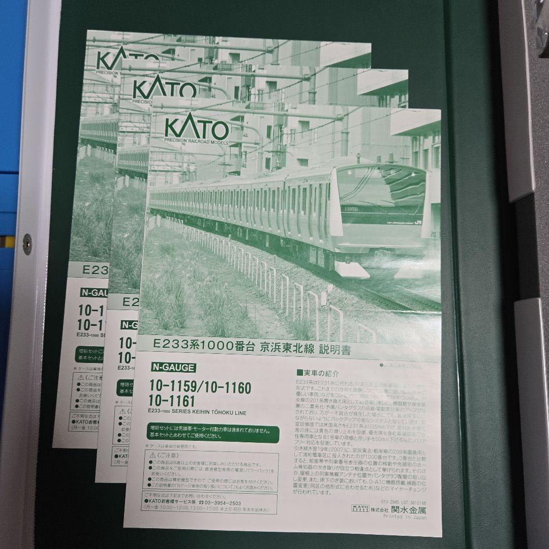 最終値下げ中　KATO E233系 1000番台 京浜東北線 10両編成