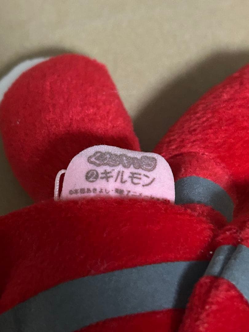 デジモンテイマーズ くたキャラ　ギルモンぬいぐるみ