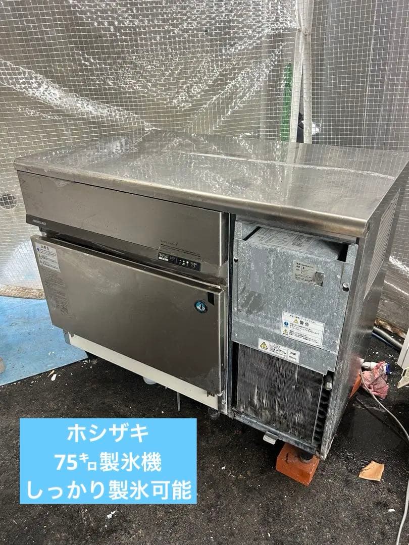 ホシザキ【製氷機】IM-75TL-1