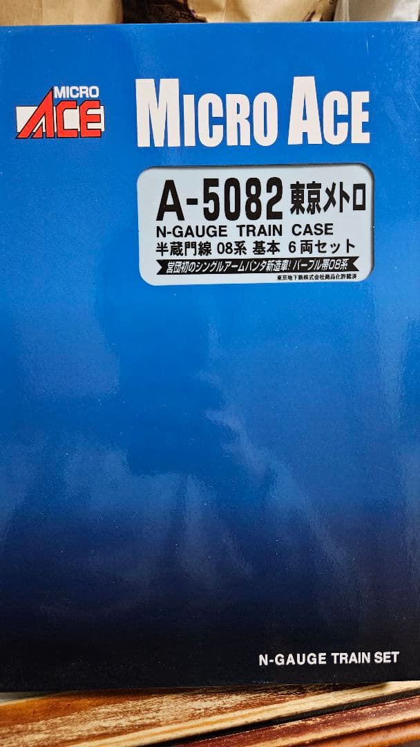 MICROACE A-5082,83 東京メトロ08系 半蔵門線 10両セット