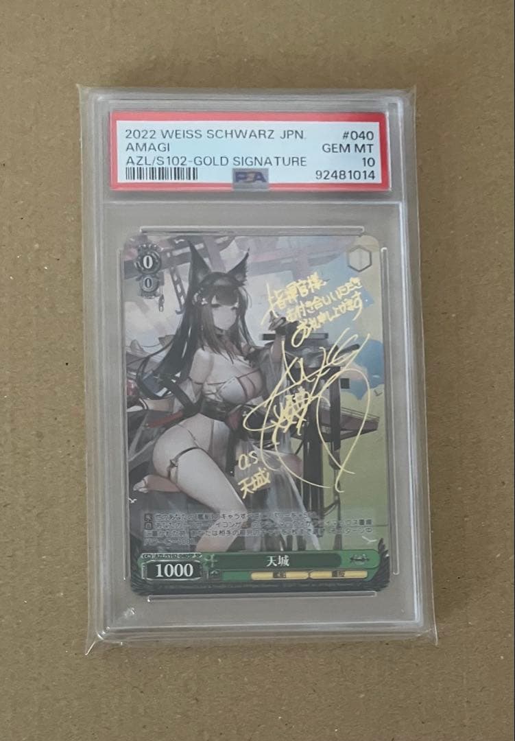 【PSA10】 ヴァイスシュヴァルツ ブースター アズールレーン 天城 SP