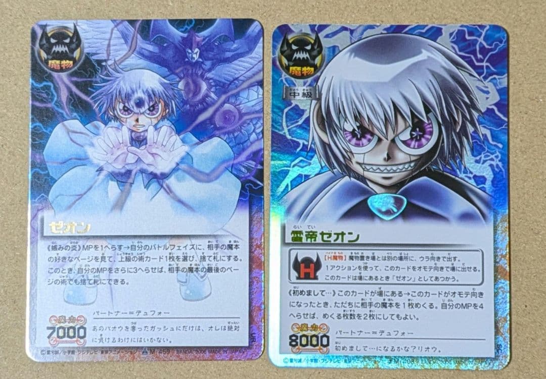 ゼオン 雷帝ゼオン 2枚 金色のガッシュ カード