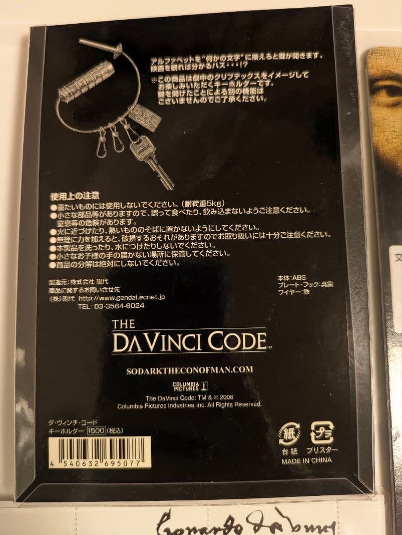 ダ・ヴィンチ・コード グッズ5点まとめ モナリザ クリプテックス