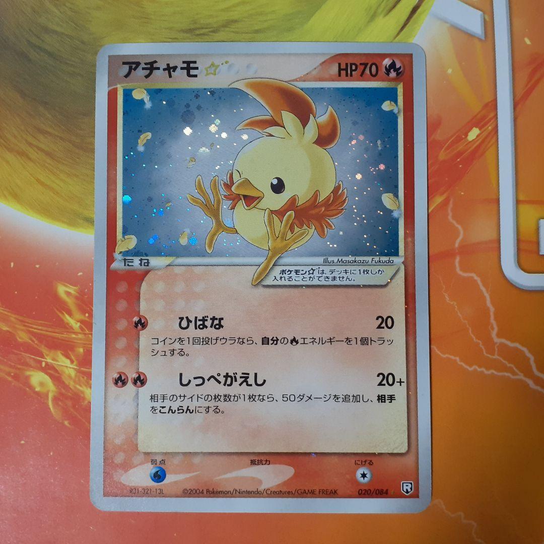 【Dryer029】アチャモ ☆スター 020/084