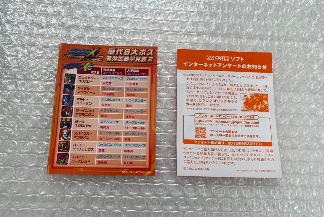【動作確認済】ロックマンX アニバーサリーコレクション2