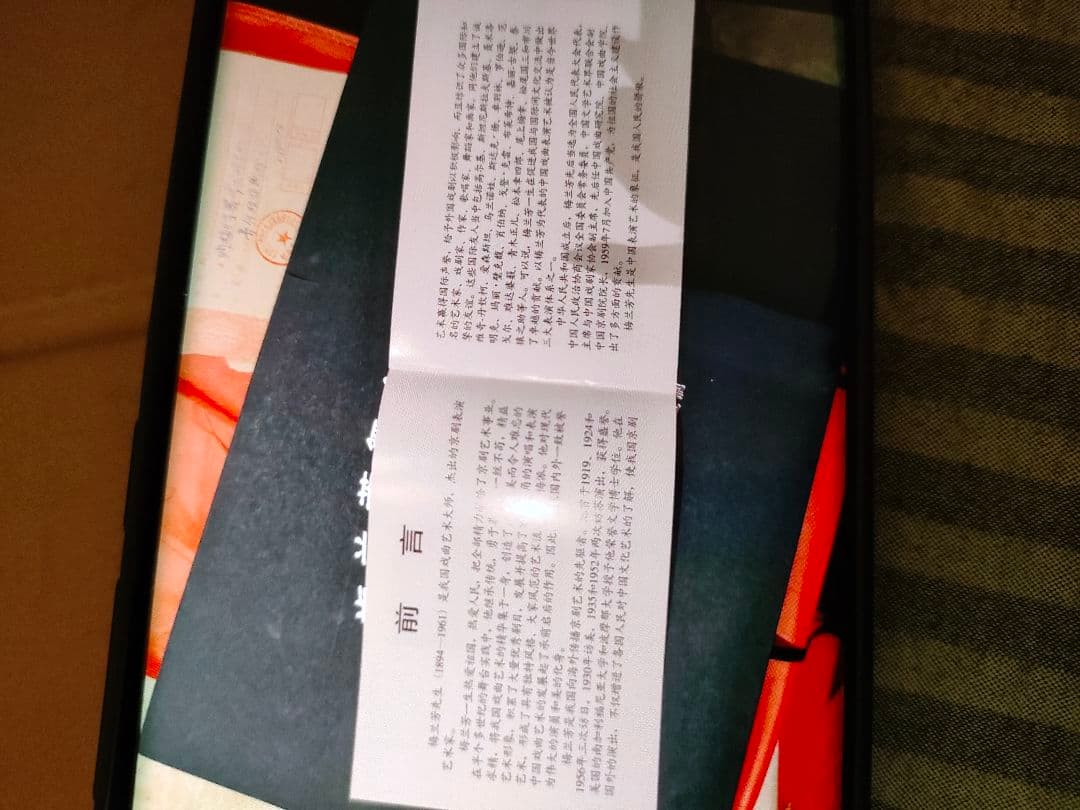 梅蘭芳金箔切手