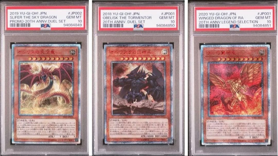 【PSA10・３連番】遊戯王　三幻神 絵違い　20thシク