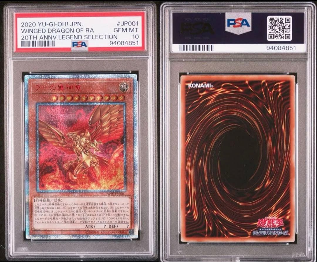 【PSA10・３連番】遊戯王　三幻神 絵違い　20thシク