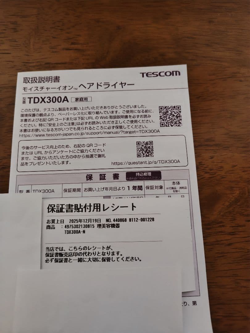 TESCOM TDX300A モイスチャーイオン ヘアドライヤー