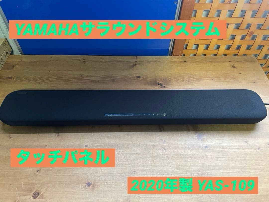 YAMAHA フロントサラウンドシステム 2020年製