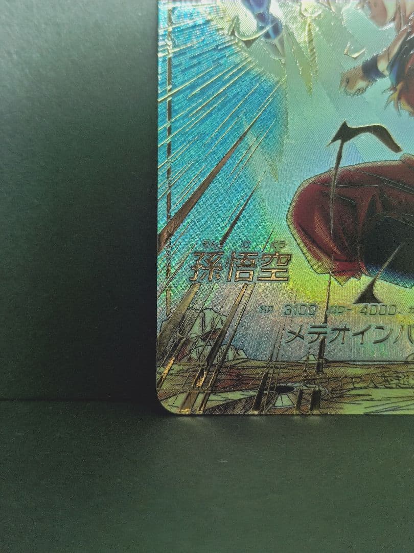 ドラゴンボール ダイバーズ SDV6-025 パラレル 孫悟空 GDR