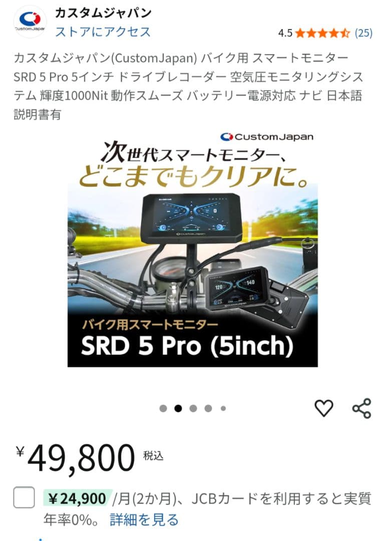 【専用】バイク用スマートモニター SRD 5 Pro (5inch)