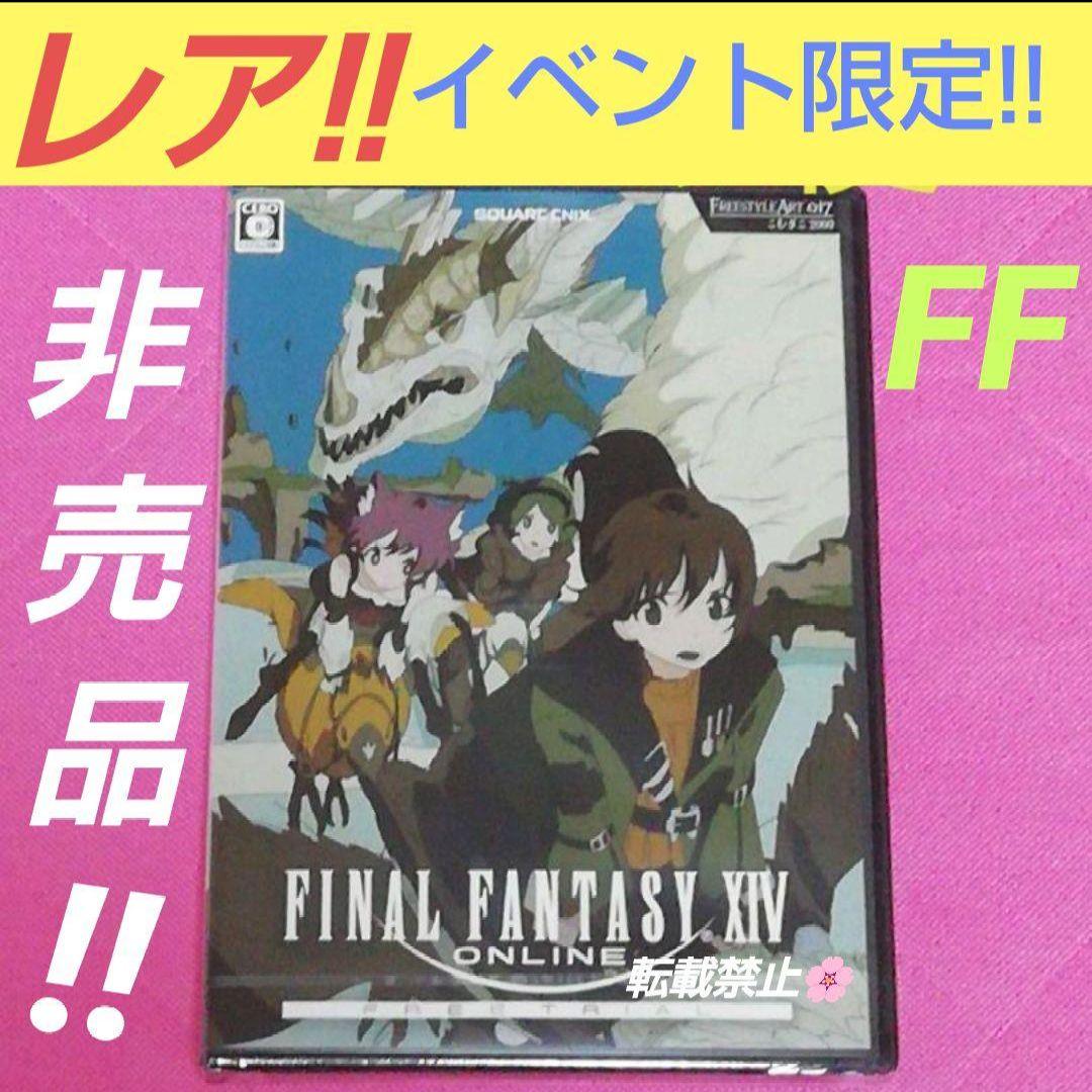ファイナルファンタジーXIV 非売品 FFXIV 特装ジャケ こむぎこ2000