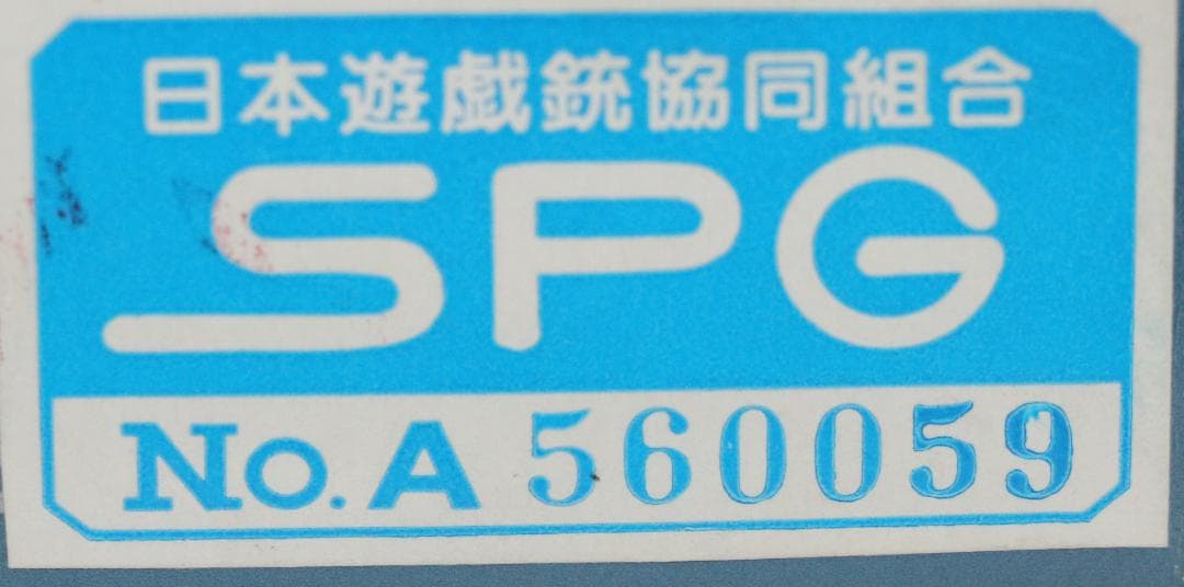 希少！MGC製　ABS樹脂製モデルガン S＆W Ｍ３９ 銀　ＳＰＧ合法品　未発火